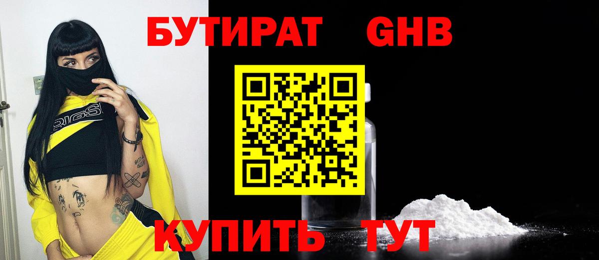Чебоксары  БУТИРАТ  Вход с VPN  Бутират GHB 
