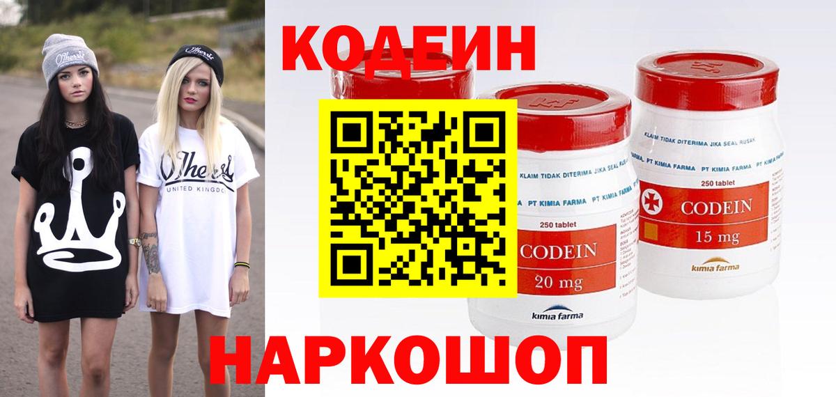 Codein напиток Lean (лин)  Вход с VPN  Чебоксары  Кодеиновый сироп Lean Purple Drank 